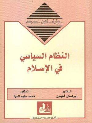 cover image of النظام السياسي في الإسلام